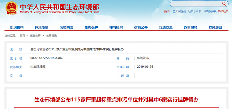 6家掛牌督辦，廢氣嚴重超標占一半以上，生態環境部公布115家嚴重超標重點排污單位