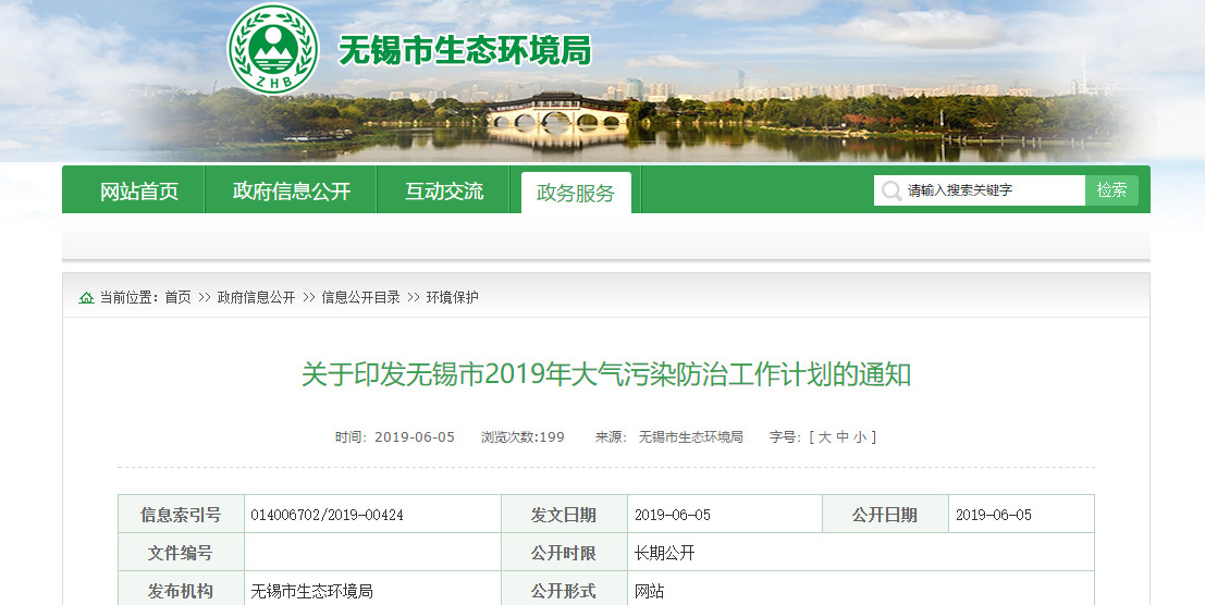 238家名單！無錫市這些企業12月底需完成VOCs綜合整治