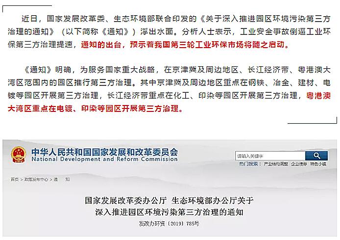 園區污染開啟第三方治理新模式， 工業市場發展趨勢如何？