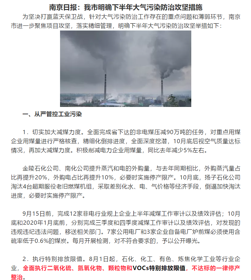 全面執行VOCs特別排放限值，不達標的一律停產整治