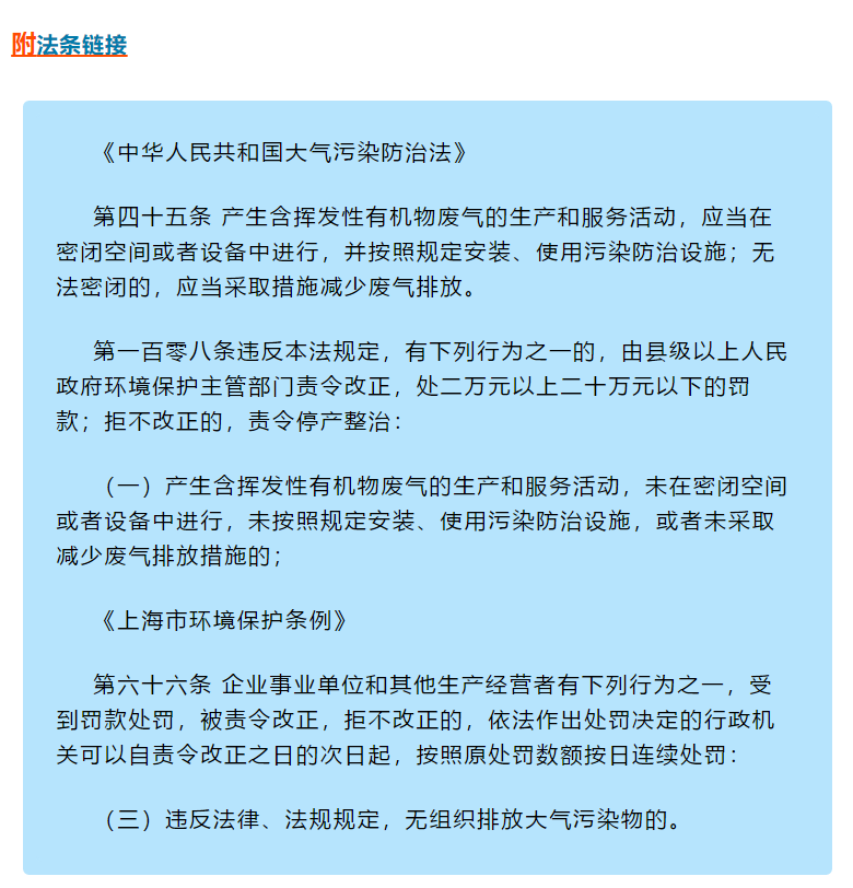 VOCs違法排放執法案例 | 某企業罐頂呼吸氣未配套VOCs治理措施，處罰20萬元